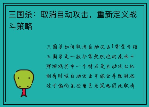 三国杀：取消自动攻击，重新定义战斗策略