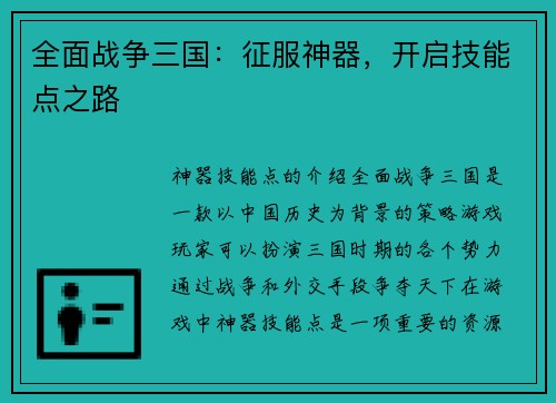 全面战争三国：征服神器，开启技能点之路