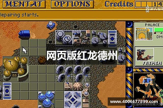 网页版红龙德州